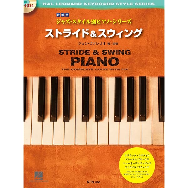 最新版] ジャズスタイル別ピアノシリーズ ジャズ/ブルース (模範演奏CD